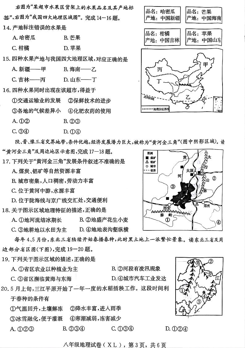 河北省石家庄市新乐市2024-2025学年八年级上学期期末地理试题第3页