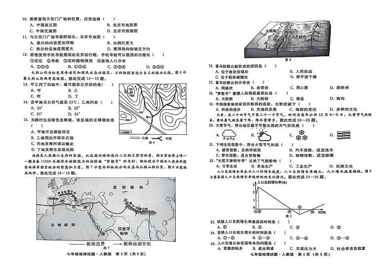 河北省邢台市2024-2025学年七年级上学期期末地理试题第2页