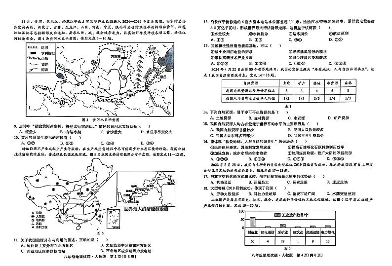 河北省邢台市襄都区、信都区2024-2025学年八年级上学期期末地理试题第2页