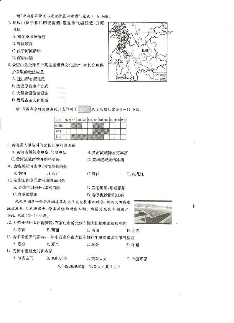 河北省正定县2024-2025学年八年级上学期期末地理试卷第2页