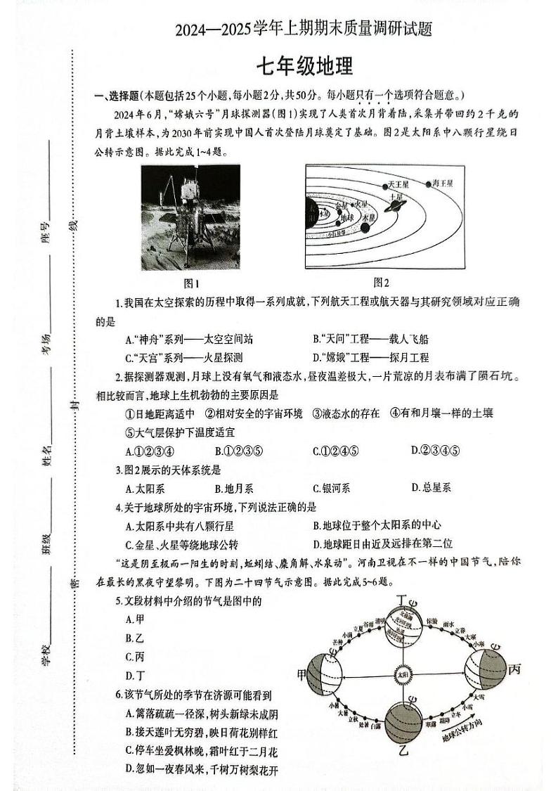 河南省济源市2024-2025学年七年级上学期期末地理试卷第1页