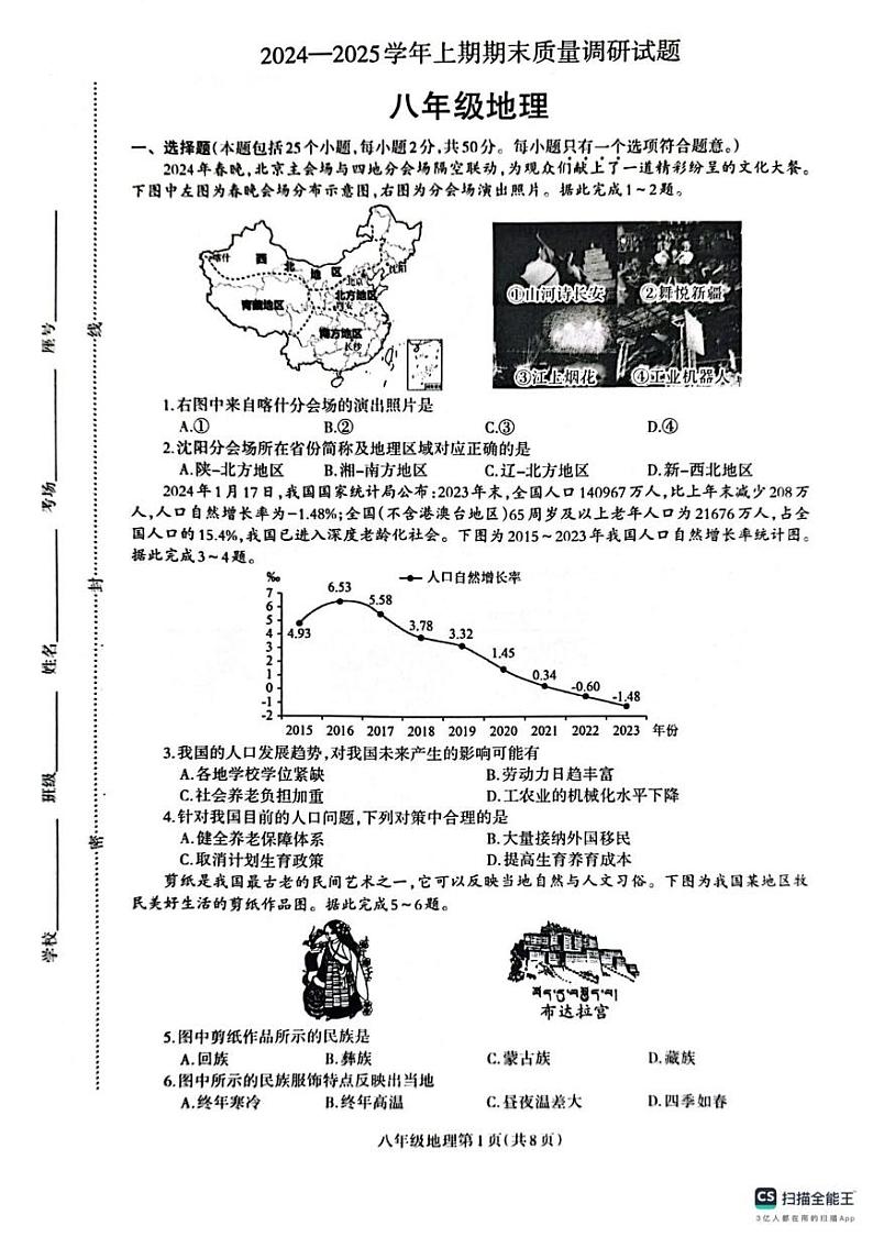 河南省济源市轵城镇2024--2025学年八年级上学期期末质量调研地理试卷第1页