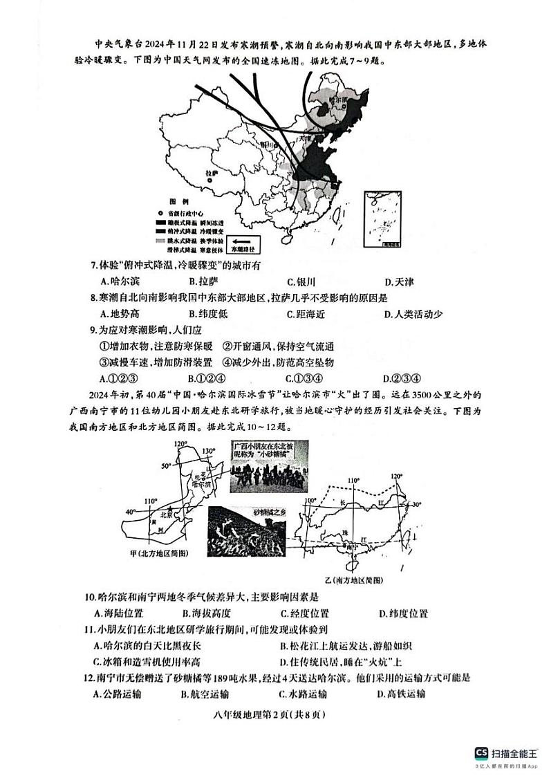 河南省济源市轵城镇2024--2025学年八年级上学期期末质量调研地理试卷第2页