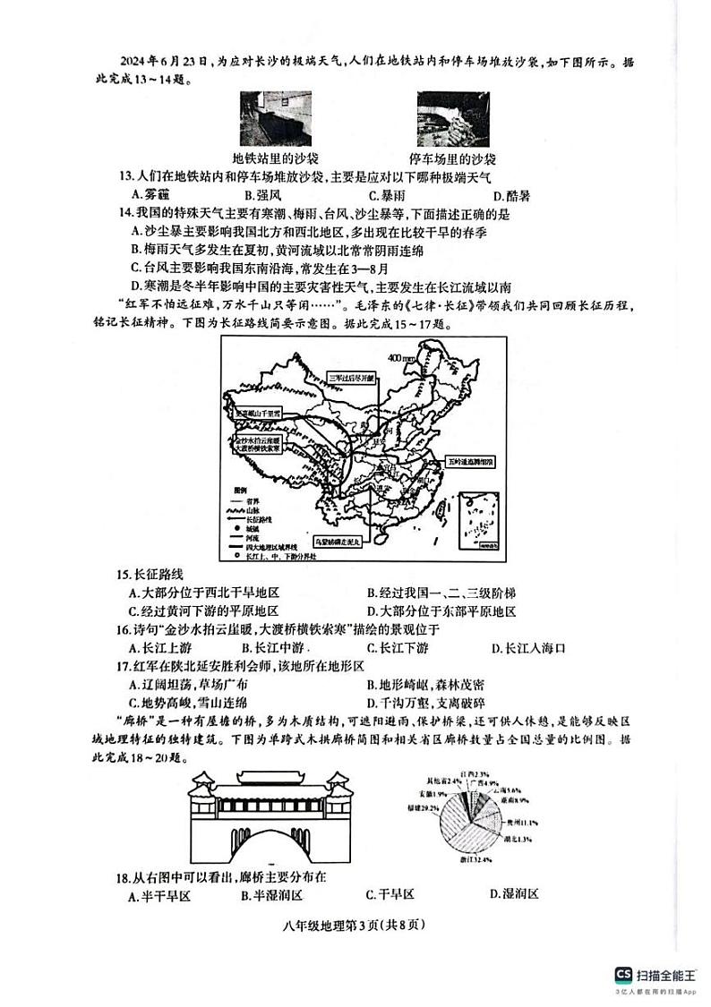河南省济源市轵城镇2024--2025学年八年级上学期期末质量调研地理试卷第3页