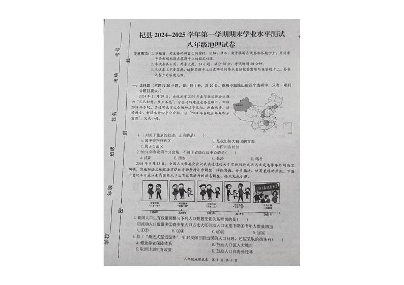 河南省开封市杞县2024-2025学年八年级上学期期末地理试题第1页