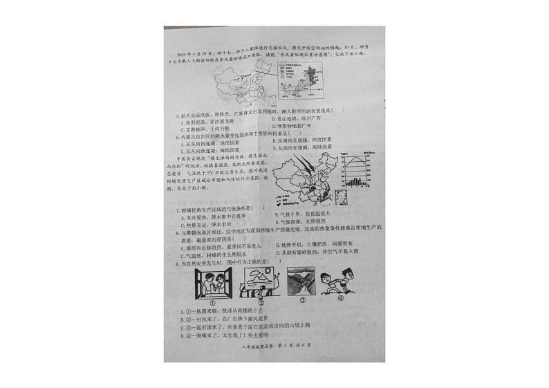 河南省开封市杞县2024-2025学年八年级上学期期末地理试题第2页