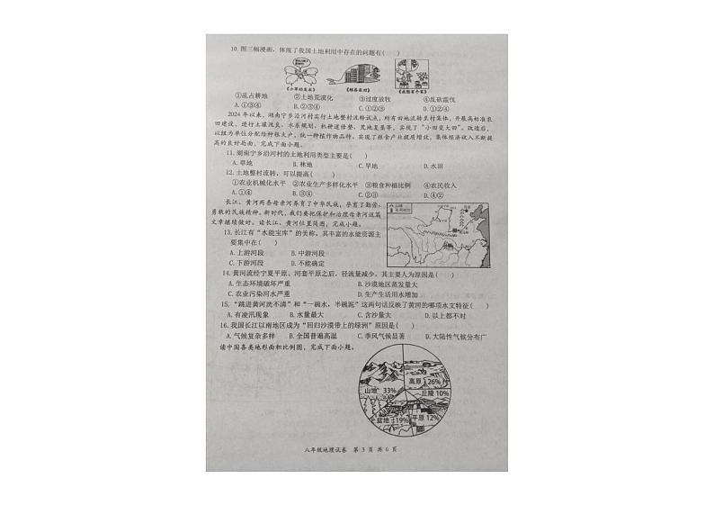 河南省开封市杞县2024-2025学年八年级上学期期末地理试题第3页