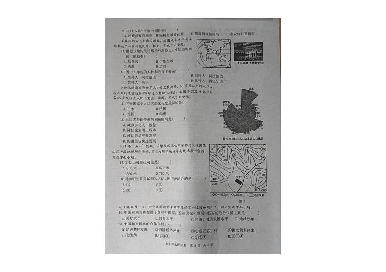 河南省开封市杞县2024-2025学年七年级上学期期末地理试题第3页