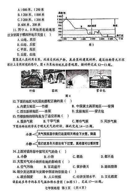 河南省开封市尉氏县2024-2025学年七年级上学期期末地理试卷第2页