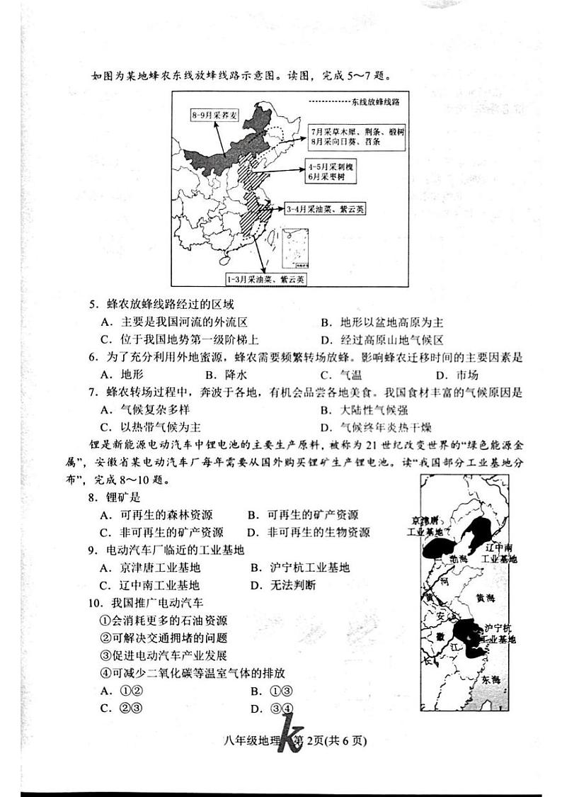 河南省南阳市西峡县2024-2025学年八年级上学期期末地理试题第2页