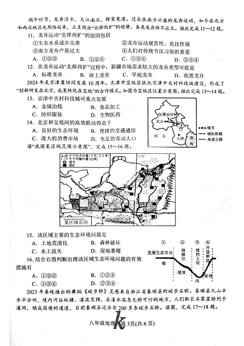 河南省南阳市西峡县2024-2025学年八年级上学期期末地理试题第3页