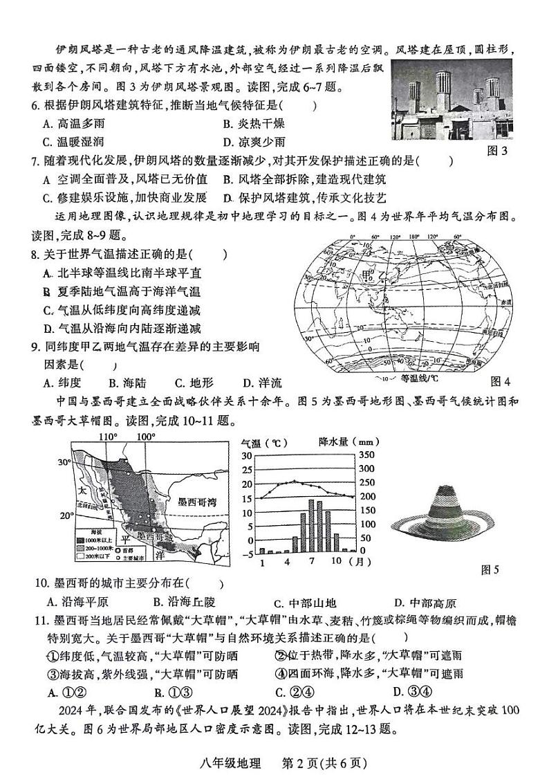 河南省平顶山市2024-2025学年八年级上学期期末地理试卷第2页