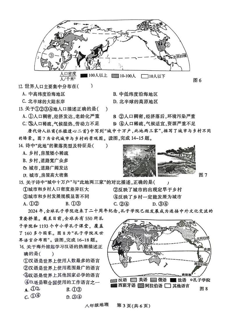 河南省平顶山市2024-2025学年八年级上学期期末地理试卷第3页
