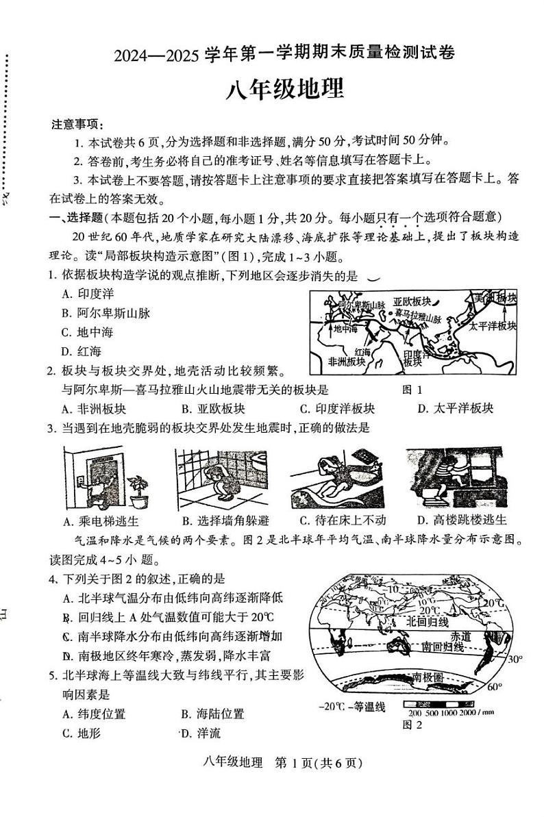 河南省平顶山市叶县2024-2025学年八年级上学期期末地理试题第1页