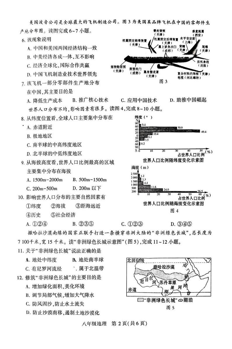 河南省平顶山市叶县2024-2025学年八年级上学期期末地理试题第2页