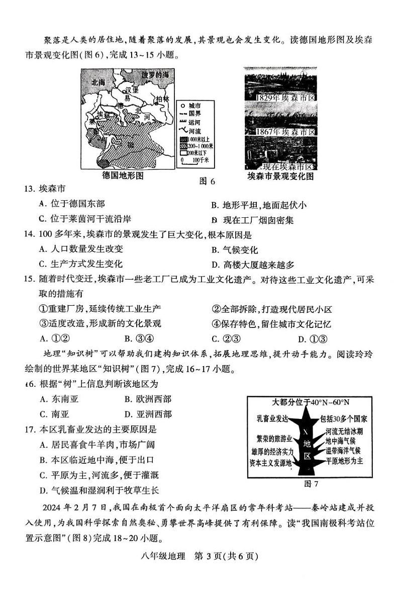 河南省平顶山市叶县2024-2025学年八年级上学期期末地理试题第3页