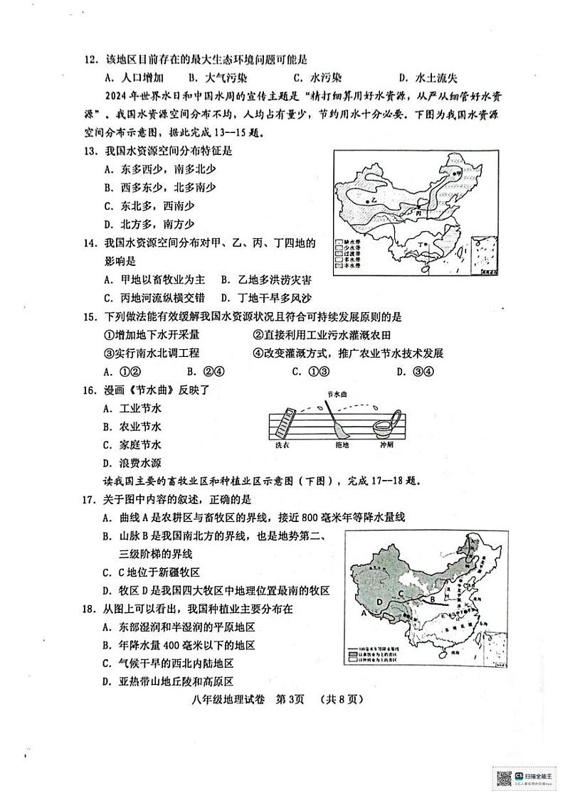 河南省三门峡市灵宝市2024-2025学年八年级上学期期末地理试题第3页