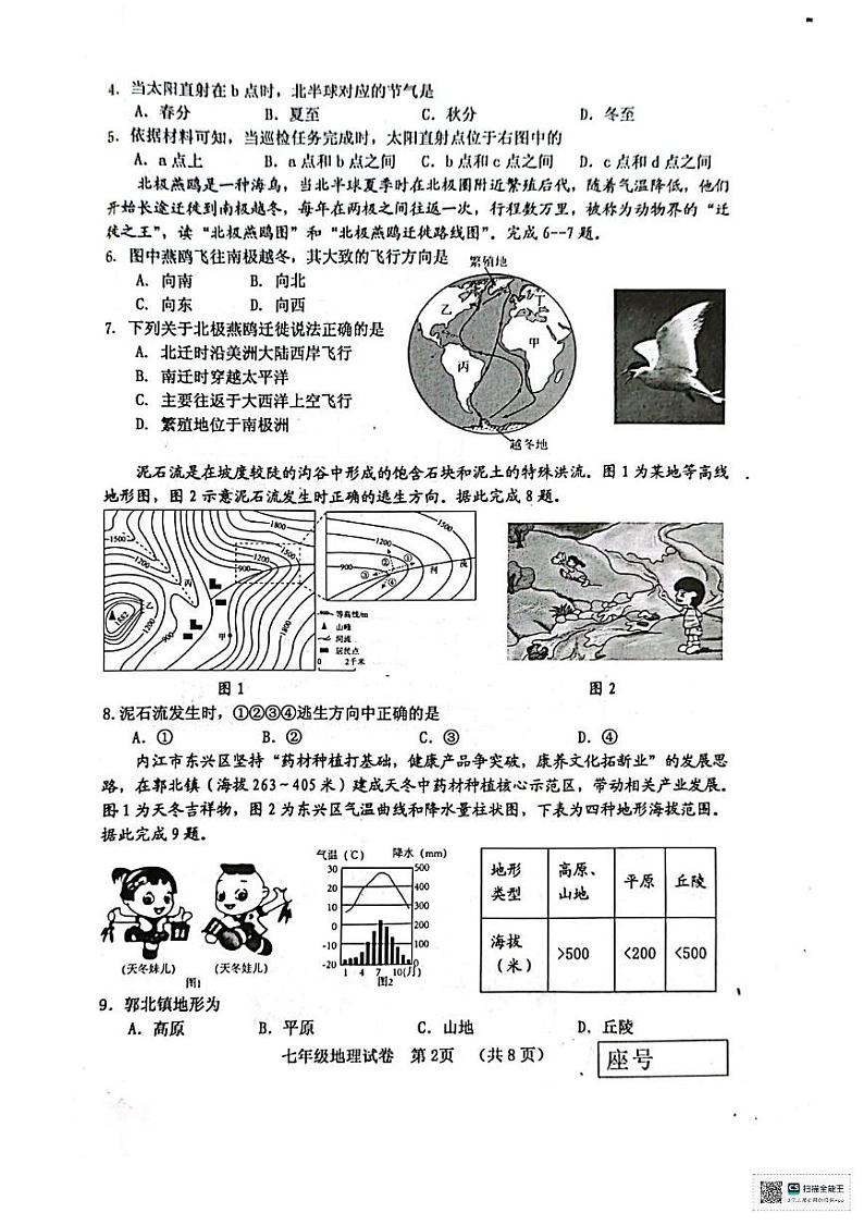 河南省三门峡市灵宝市2024-2025学年七年级上学期期末地理试题第2页