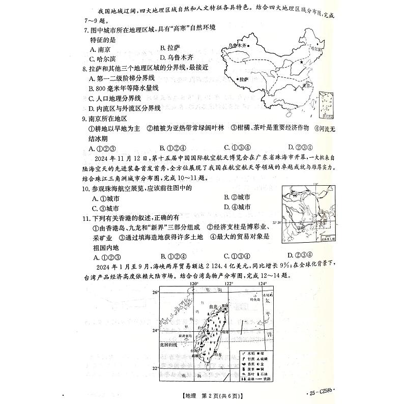 河南省商丘市虞城县2024-2025学年八年级上学期期末地理试题第2页