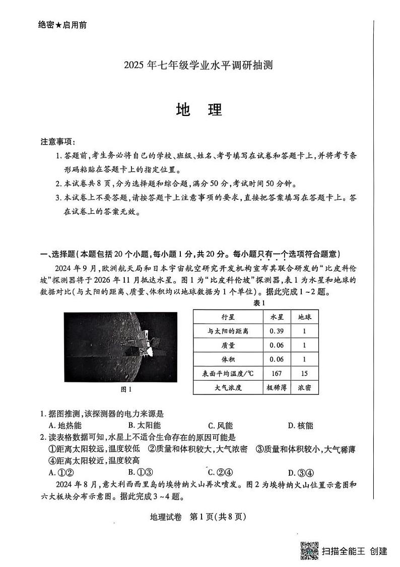 河南省新乡市2024-2025学年七年级上学期期末地理试卷第1页