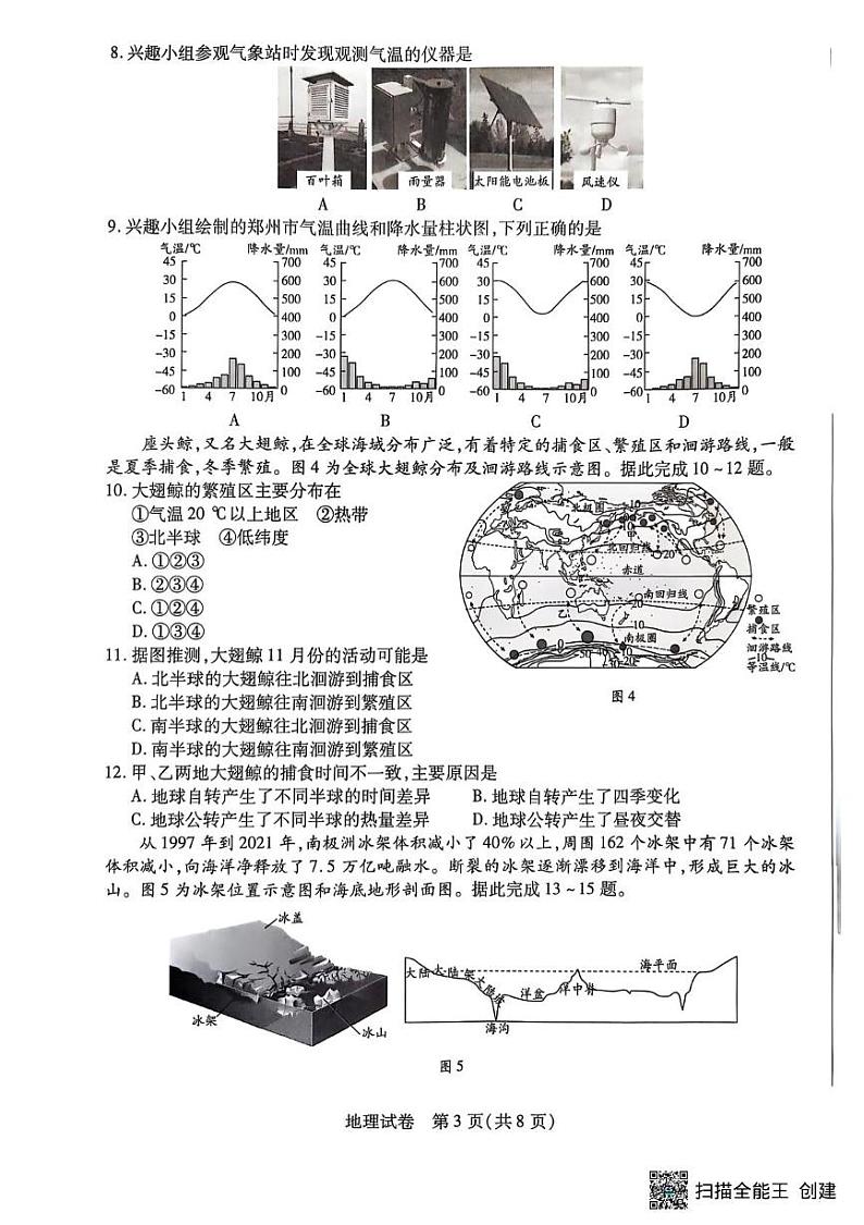河南省新乡市2024-2025学年七年级上学期期末地理试卷第3页