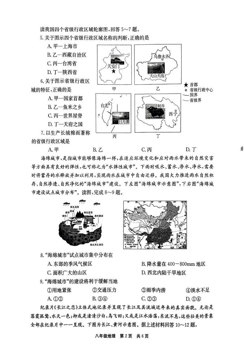 河南省新乡市辉县市2024-2025学年八年级上学期期末地理试题第2页