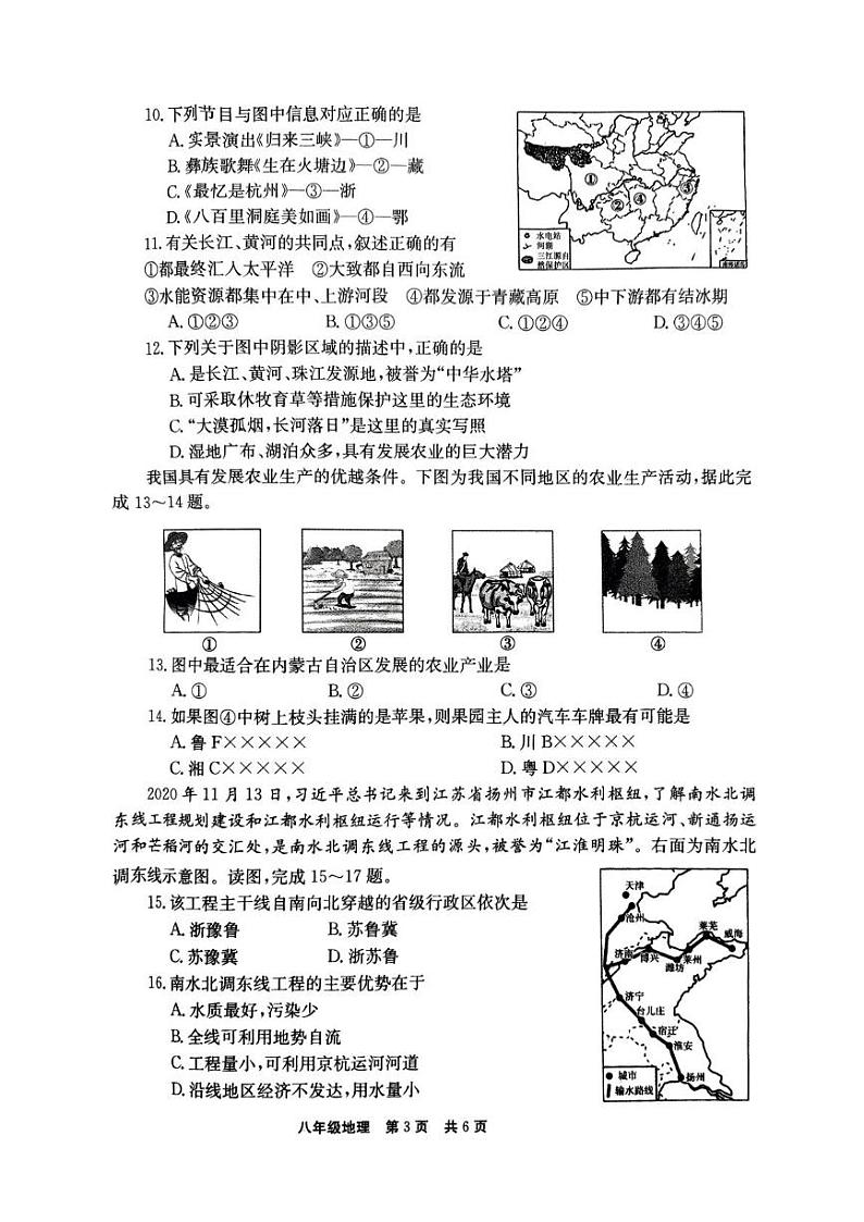河南省新乡市辉县市2024-2025学年八年级上学期期末地理试题第3页