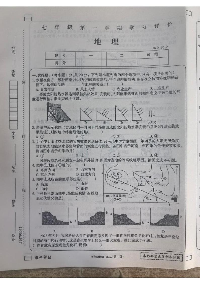 河南省新乡市原阳县路寨乡贾村实验学校2024-2025学年七年级上学期期末地理试题第1页
