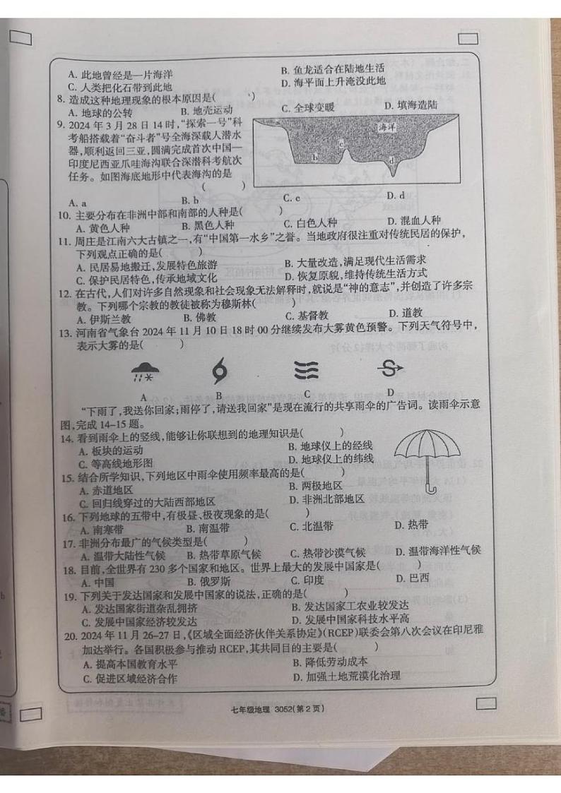 河南省新乡市原阳县路寨乡贾村实验学校2024-2025学年七年级上学期期末地理试题第2页