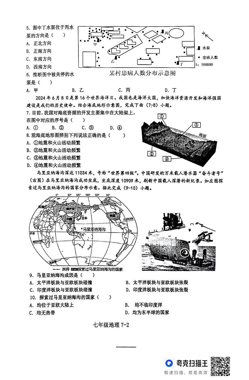 河南省信阳市淮滨县2024-2025学年七年级上学期期末地理试题第2页