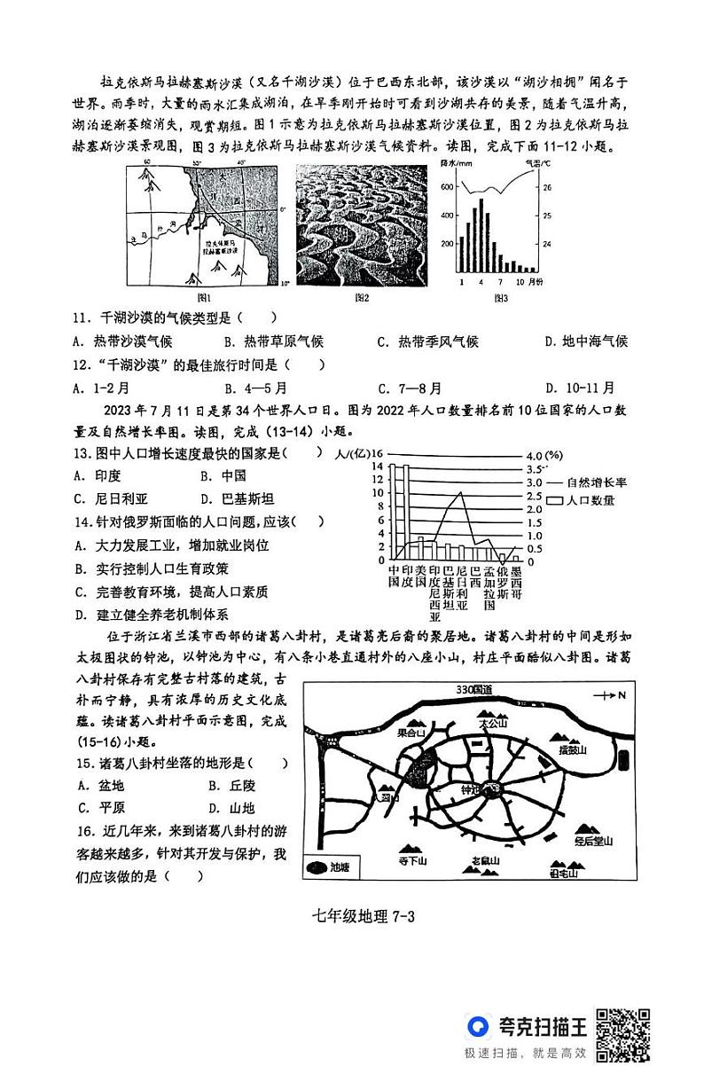 河南省信阳市淮滨县2024-2025学年七年级上学期期末地理试题第3页