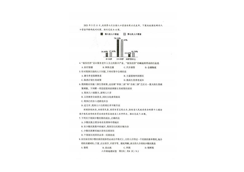 河南省信阳市固始县2024-2025学年八年级上学期期末地理试题第2页