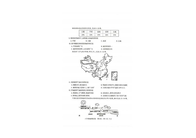 河南省信阳市固始县2024-2025学年八年级上学期期末地理试题第3页