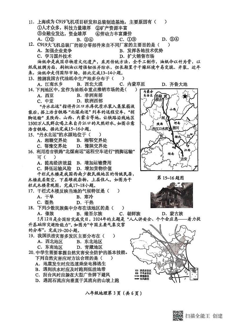 河南省长垣市2024-2025学年八年级上学期期末地理试卷第3页
