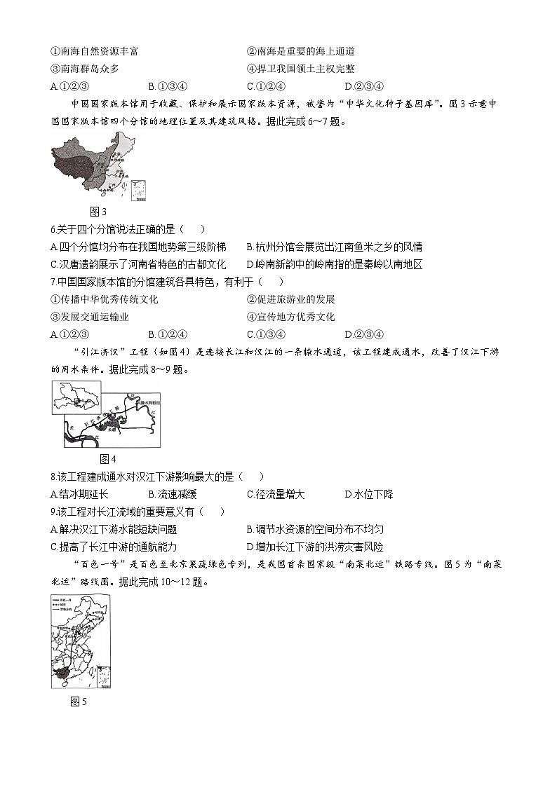 河南省郑州市登封市2024-2025学年八年级上学期期末地理试卷第2页