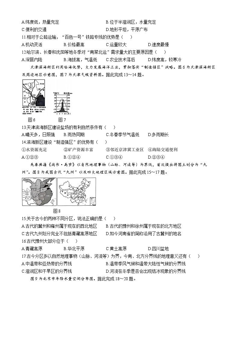 河南省郑州市登封市2024-2025学年八年级上学期期末地理试卷第3页