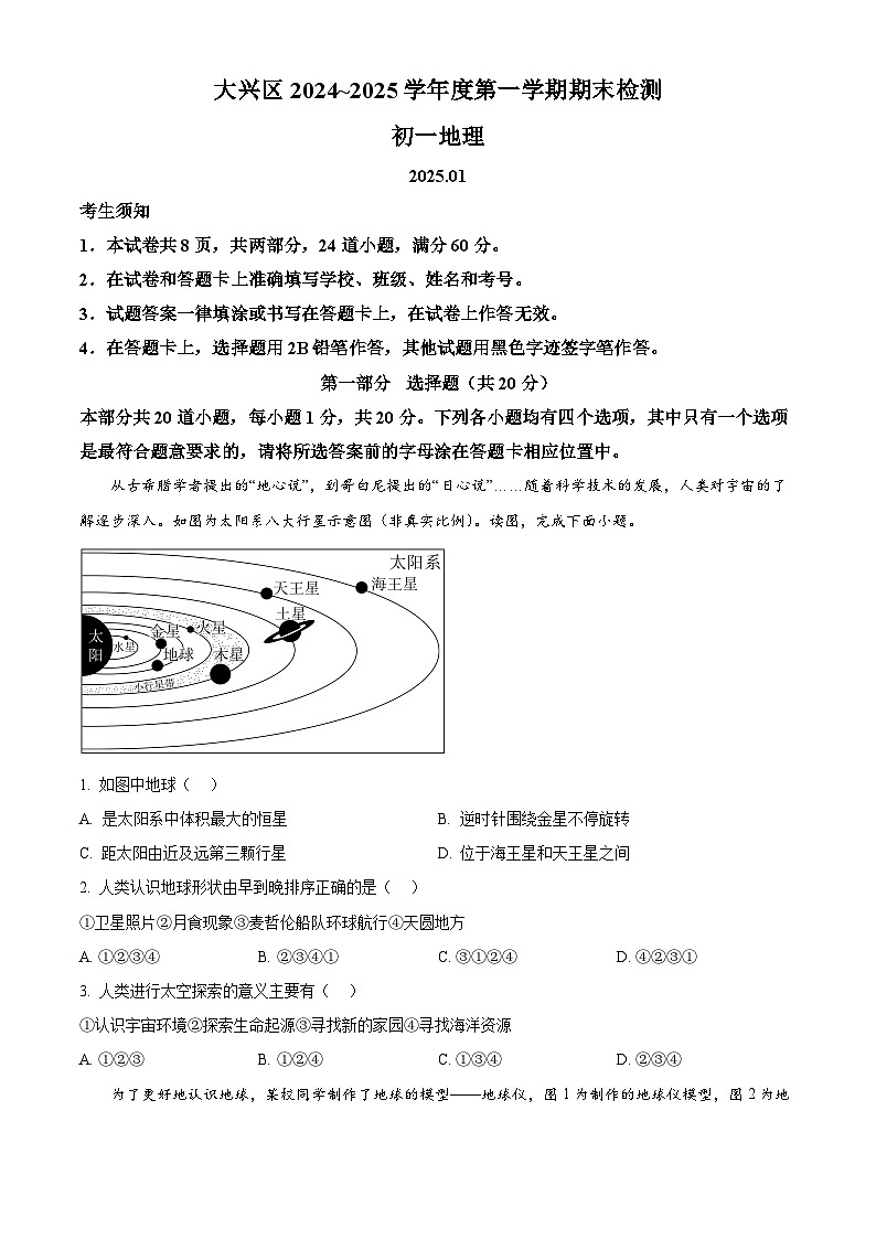 北京市大兴区2024-2025学年七年级上学期期末地理试卷第1页