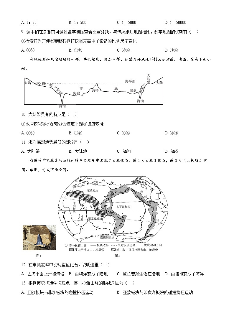 北京市大兴区2024-2025学年七年级上学期期末地理试卷第3页