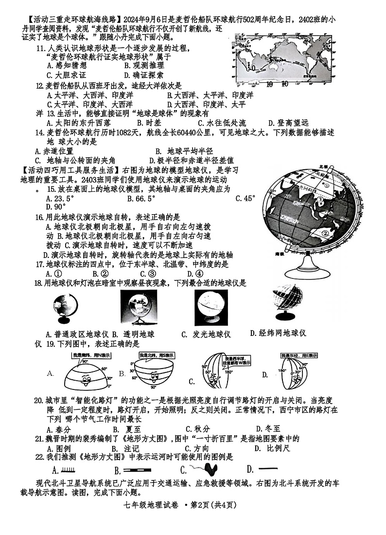 青海省西宁市2024-2025学年七年级上学期期末地理试卷第2页