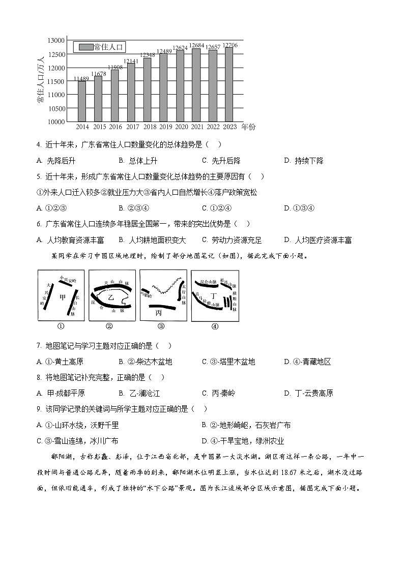山东省青岛市城阳区2024-2025学年八年级上学期期末地理试题第2页