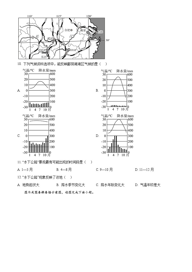 山东省青岛市城阳区2024-2025学年八年级上学期期末地理试题第3页