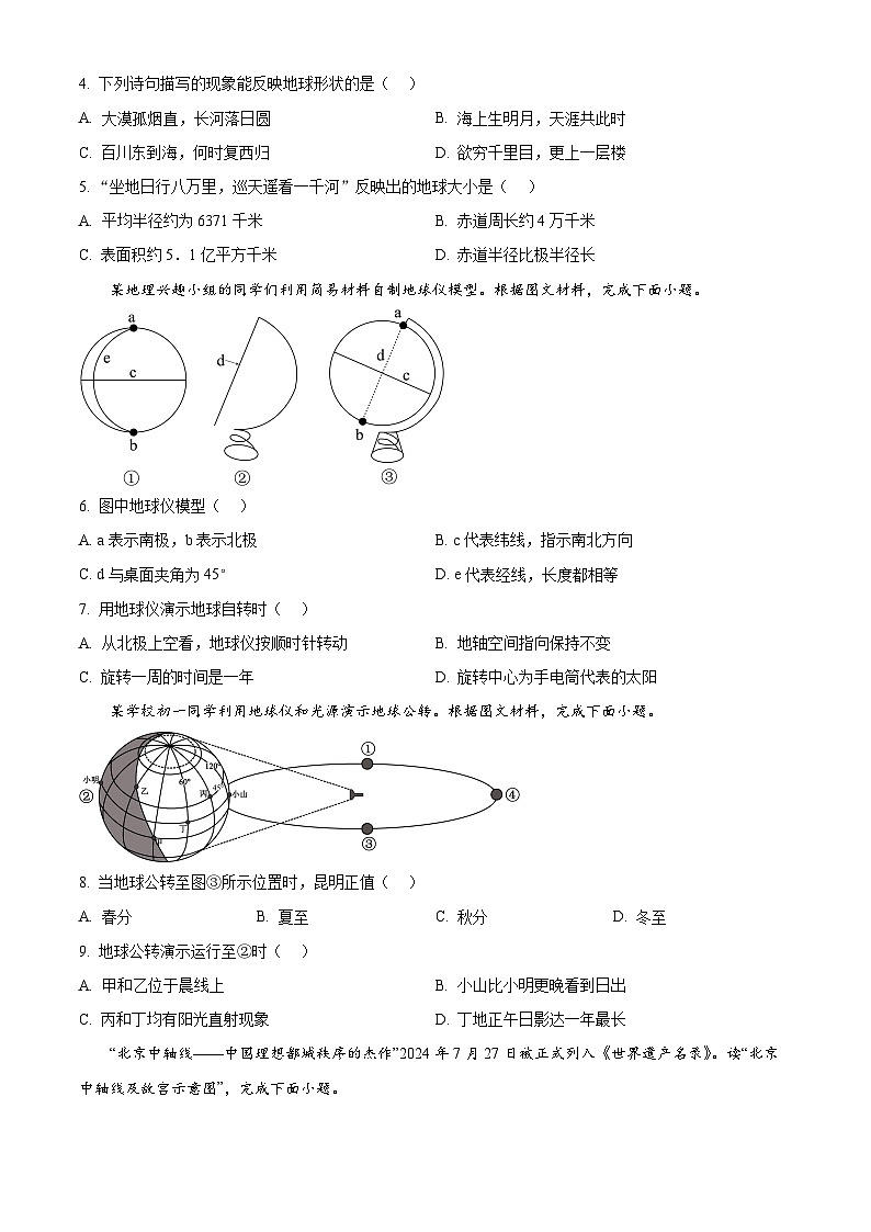 云南省昆明市盘龙区2024-2025学年七年级上学期期末地理试题第2页