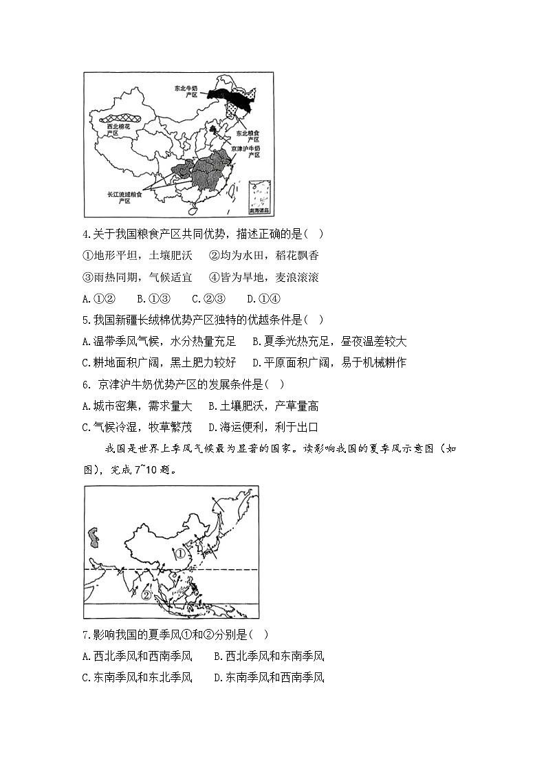 山西省长治市2024-2025学年八年级上学期期末地理试题第2页