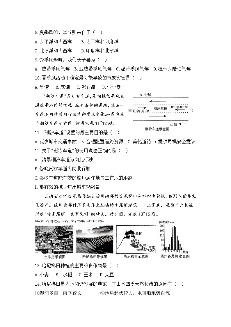 山西省长治市2024-2025学年八年级上学期期末地理试题第3页