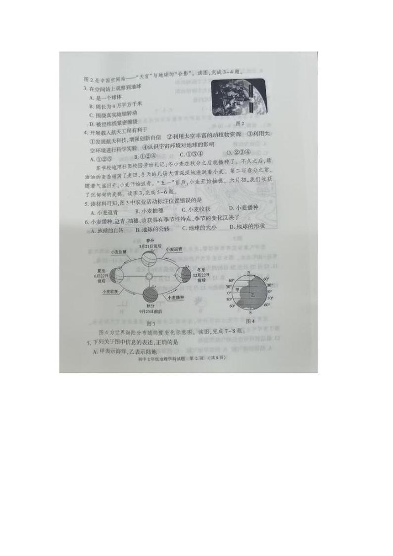 河南省信阳市息县2024-2025学年七年级上学期期末测试地理试题及答案 河南省信阳市息县2024-2025学年七年级上学期期末测试地理试题第2页