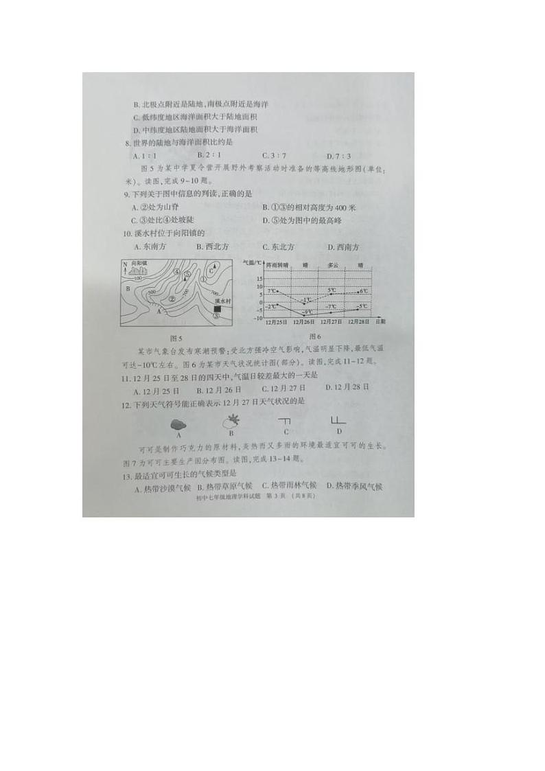 河南省信阳市息县2024-2025学年七年级上学期期末测试地理试题及答案 河南省信阳市息县2024-2025学年七年级上学期期末测试地理试题第3页
