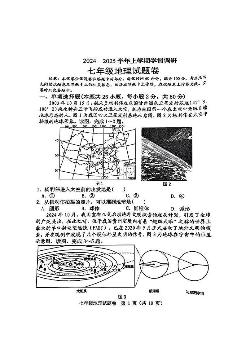 河南省郑州市中原区2024-2025学年七年级上学期期末地理试卷及答案 河南省郑州市中原区2024-2025学年七年级上学期期末地理试卷第1页