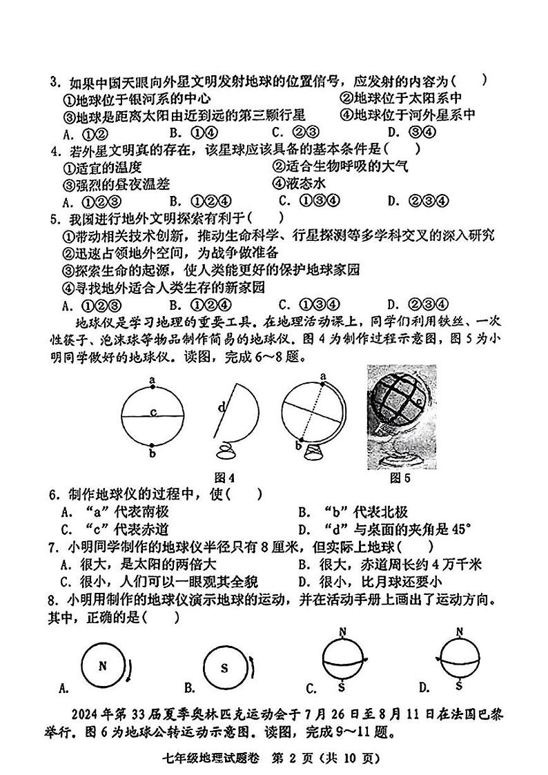 河南省郑州市中原区2024-2025学年七年级上学期期末地理试卷及答案 河南省郑州市中原区2024-2025学年七年级上学期期末地理试卷第2页