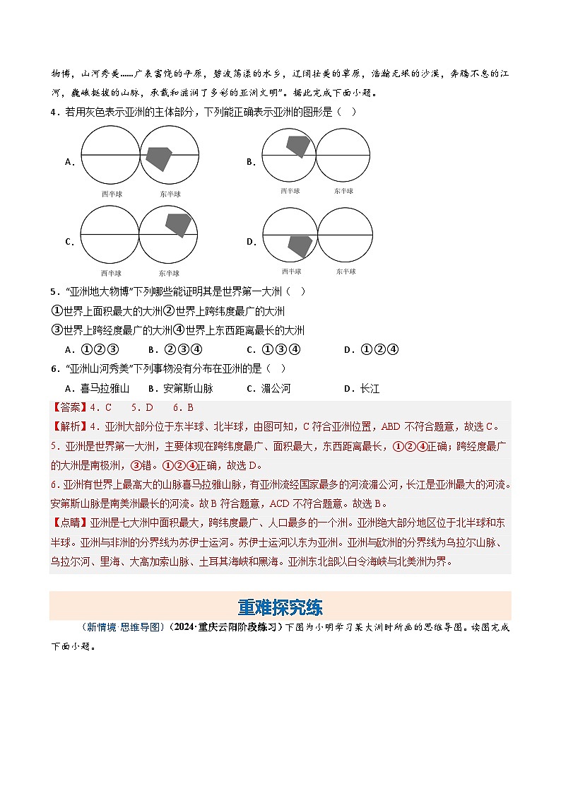 6.1亚洲的自然环境特征（第1课时）（练习）（含答案解析）第3页