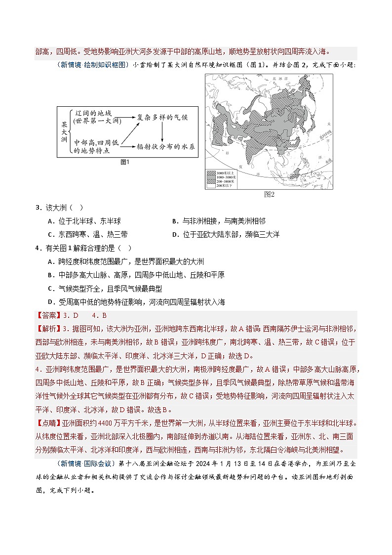 6.1亚洲的自然环境特征（第2课时）（练习）（含答案解析）第3页
